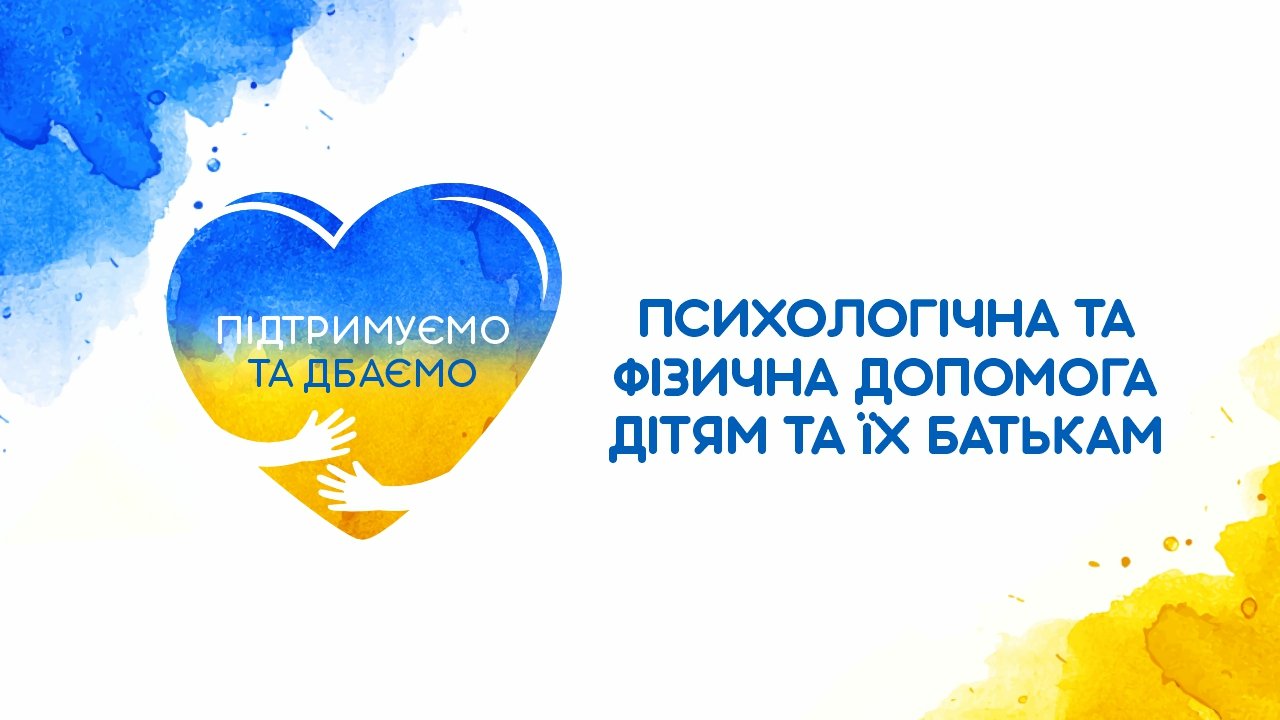 Підтримуємо та дбаємо від ГО Харизма