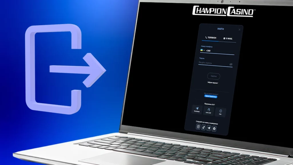 Способи входу в казино Чемпіон