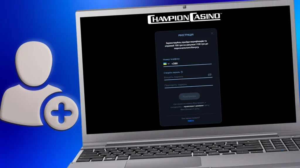 Как создать аккаунт казино Чемпион