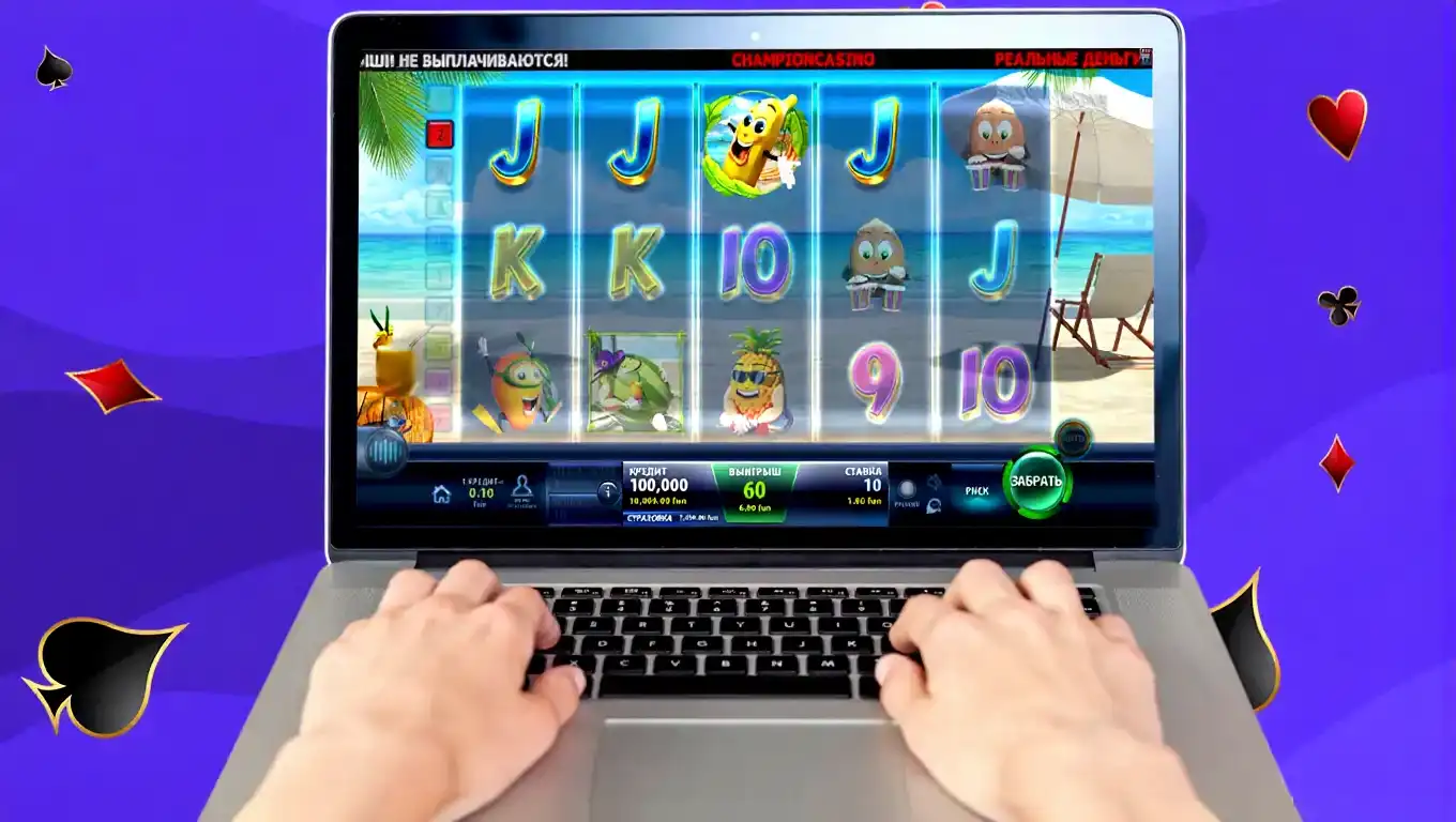Особенности игровых автоматов Чемпион и разнообразие